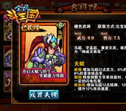 全民斗三国ios版 V1.0.12 ios版