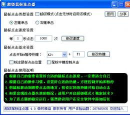 超级鼠标连点器 V4.0 绿色版
