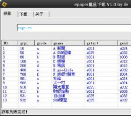 epaper批量下载 V1.0 绿色版