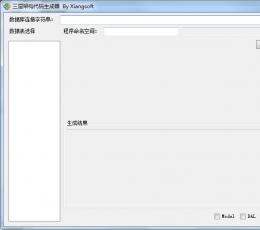 三层架构代码生成器 V1.0 绿色版