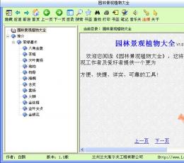 园林景观植物大全电子书 V1.0 绿色版