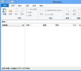 UltimateZip(多功能压缩软件) V7.0.3.1 中文注册版