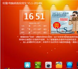旺龙电脑桌面应用宝 V1.1 