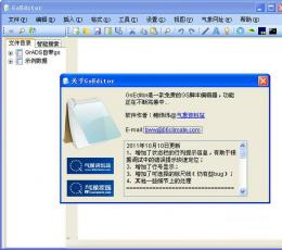 GS脚本编辑器(Gs Editor) V2.0 共享版