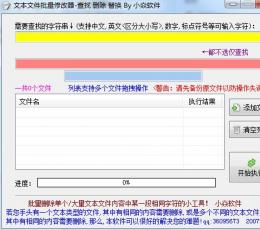 文本文件批量修改器 V1.0 绿色版