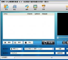 顶峰-iPad视频转换器 V8.0 免费版