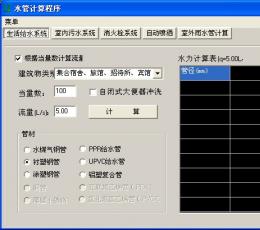 水管计算程序 V1.0 绿色版
