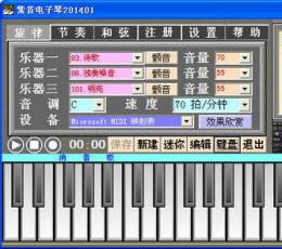 紫音电子琴 V201401 中文版