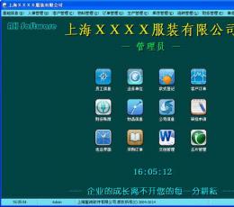 AH企业服装管理系统 V3.86 免费版