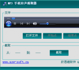 MP3手机铃声截取器 V1.5 免费版