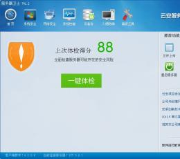 云安服务器卫士 V4.2.0.6 免费版