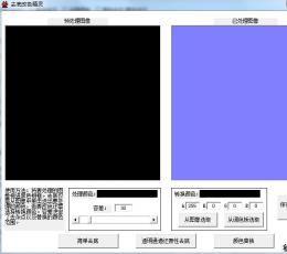 去底改色精灵 V1.0 绿色版