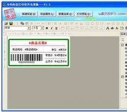 条码标签打印软件 V3.5 免费版