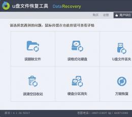 DataRecovery(U盘文件恢复工具) V4.1.29 绿色版