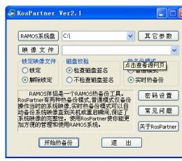 RosPartner(RAMOS伴侣) V2.1 绿色版