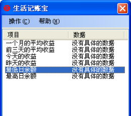 生活记账宝 V2.1.0 绿色版