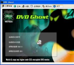 DVD Ghost(D区位码限制软件) V2.63.04 多国语言版