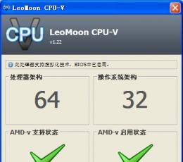 LeoMoon CPU-V(cpu虚拟化检测工具) V1.22 绿色版