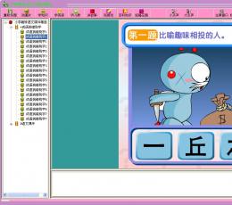 小学趣味语文课件精选 V1.0 绿色版