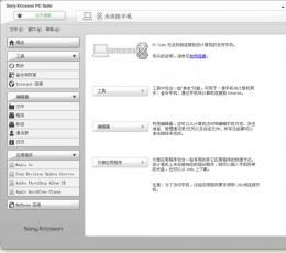 Sony Ericsson PC Suite(索爱文件管理器) V6.011.00 中文正式版