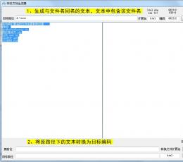 网页文档批量生成转码器 V1.0 绿色版