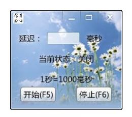 薄幸鼠标连点器 V1.2 绿色版