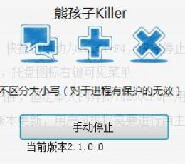 熊孩子Killer V2.1 绿色版