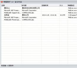 卸载小助手 V1.0 绿色版