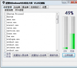 超赞windows优化大师 V1.0 公测版