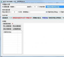 草根万能采集器 V3.0 绿色版