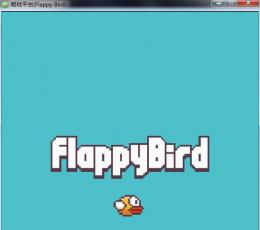 Flappy Bird V1.3 电脑版