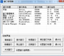 窗口管理精灵 V1.0 绿色版