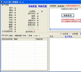 小白QQ守望三国辅助 V2.7 绿色免费版
