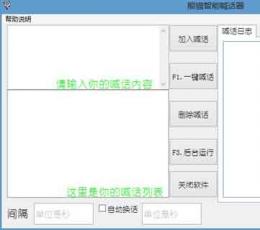 熊猫智能喊话器 V1.3 免费版