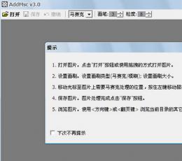 AddMsc(图片加马赛克工具) V3.0 绿色版