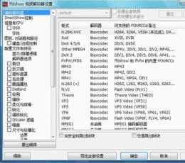 FFDShow(编解码器) V2014.02.09 x64 多国语言安装版