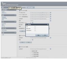 SCM Manager(版本库管理软件) V1.35 汉化绿色版