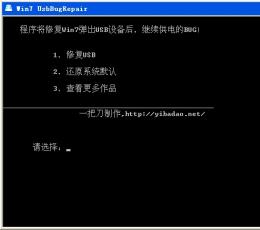 Win7 UsbBugRepair(usb设备供电bug修复) V2.2.1.0 免费版