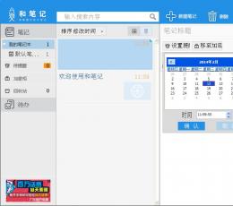 和笔记 V3.9.0 免费版