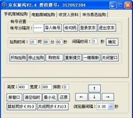 京东旋风 V2.4 绿色特别版