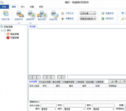 精打快递单打印软件 V1.14.02.1686 免费版