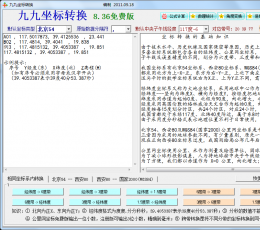 九九坐标转换 V8.36 免费版