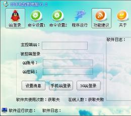 手机控制电脑 V1.2 绿色版