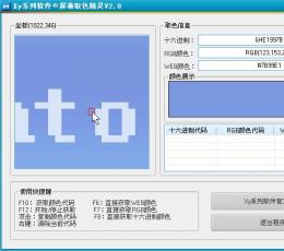 屏幕取色精灵 V2.0 绿色版