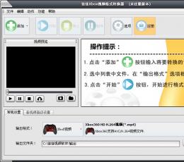 佳佳Xbox视频格式转换器 V8.1.0.0 免费版