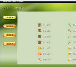 中顶记账本管理系统 V7.2 绿色版