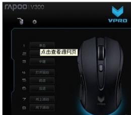 雷柏V300游戏鼠标驱动 V1.0.1 