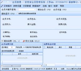 好管家会员管理系统 V8.0.3 