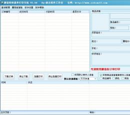 蘑菇街快递单打印 V2.06 绿色版