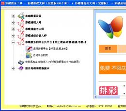 彩蝶排课排监考成绩分析大师 V2014.09 绿色单文件版